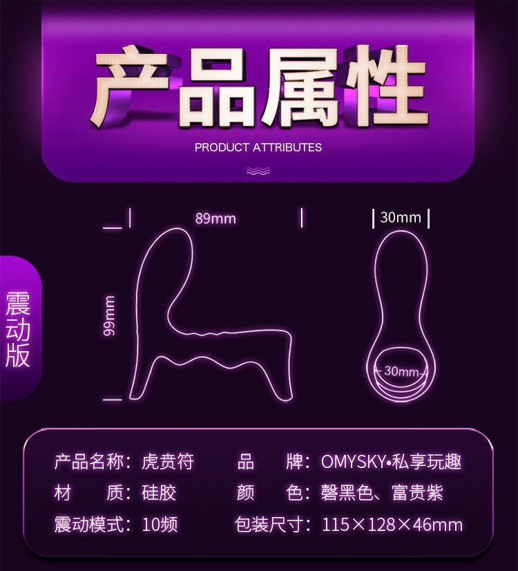 【中国直邮】私享玩趣omysky 男用虎贲符震动锁精环 情趣用品 紫色遥控款
