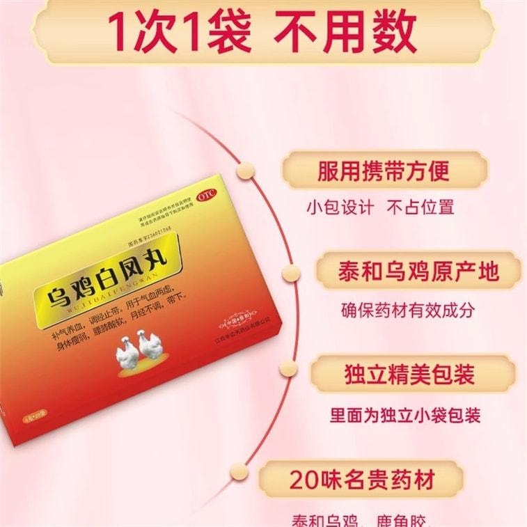 【中国直邮】 半边天 乌鸡白凤丸 调理气血不足月经量少 补气养血调经补血 6g*20袋/盒