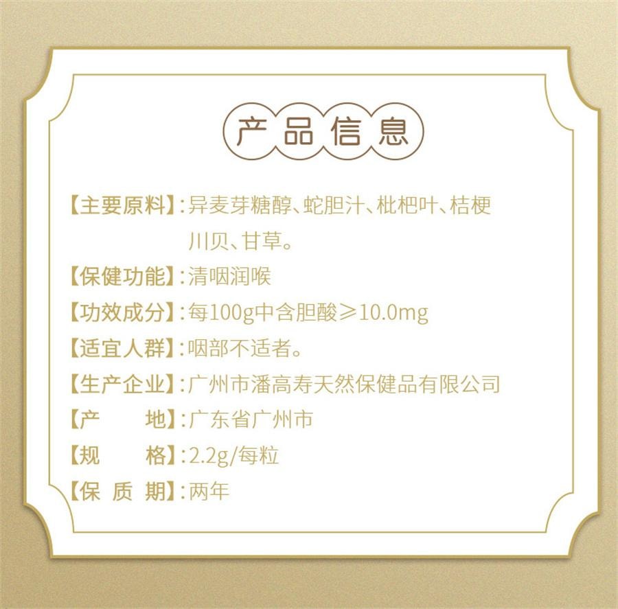 【中國直郵】馬來西亞 潘高壽 川貝枇枇杷胖大海金銀花薄荷潤喉糖潤咽喉護嗓子教師節禮物 2.2g*15粒