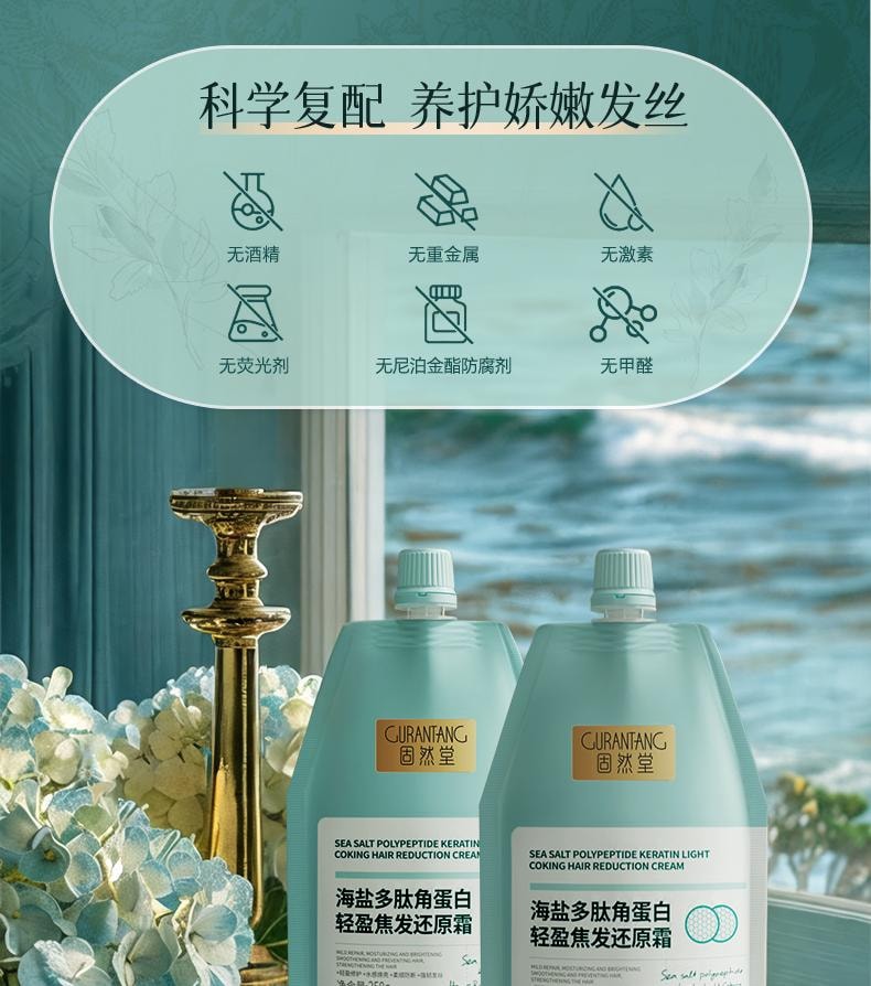 【中国直邮】 固然堂 海盐多肽角蛋白头发护理发膜 滋养修护防断发干枯毛躁护发素 250g/袋