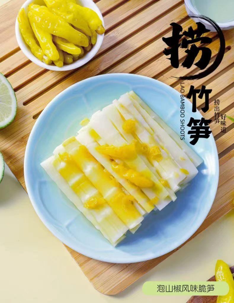 超友味 泡椒捞竹笋 精选脆笋 肉厚切断 低温浸泡 充分入味 回味无穷 190g