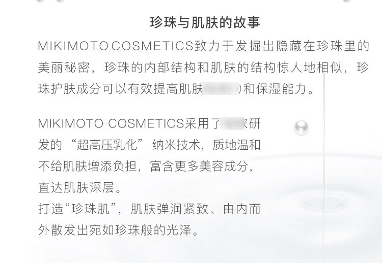 MIKIMOTO COSMETICS||珍珠润泽头皮护理精华||170mL