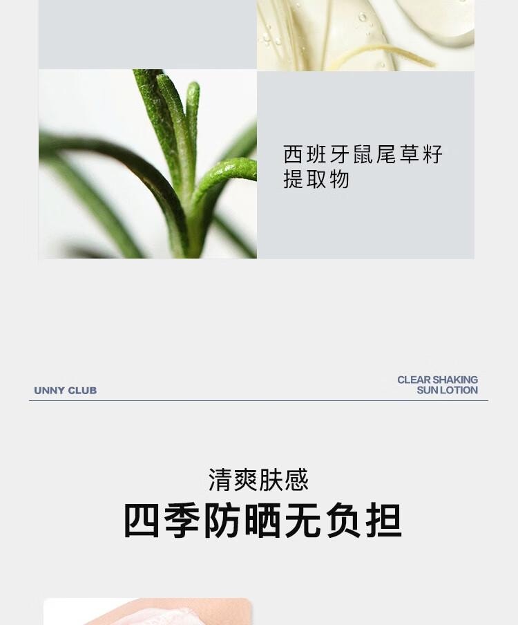 【中国直邮】悠宜(unny club)  光护 摇摇乐防晒乳 防水防汗 防晒伤清爽不油   国货之光  SPF50+ PA++++  50ml