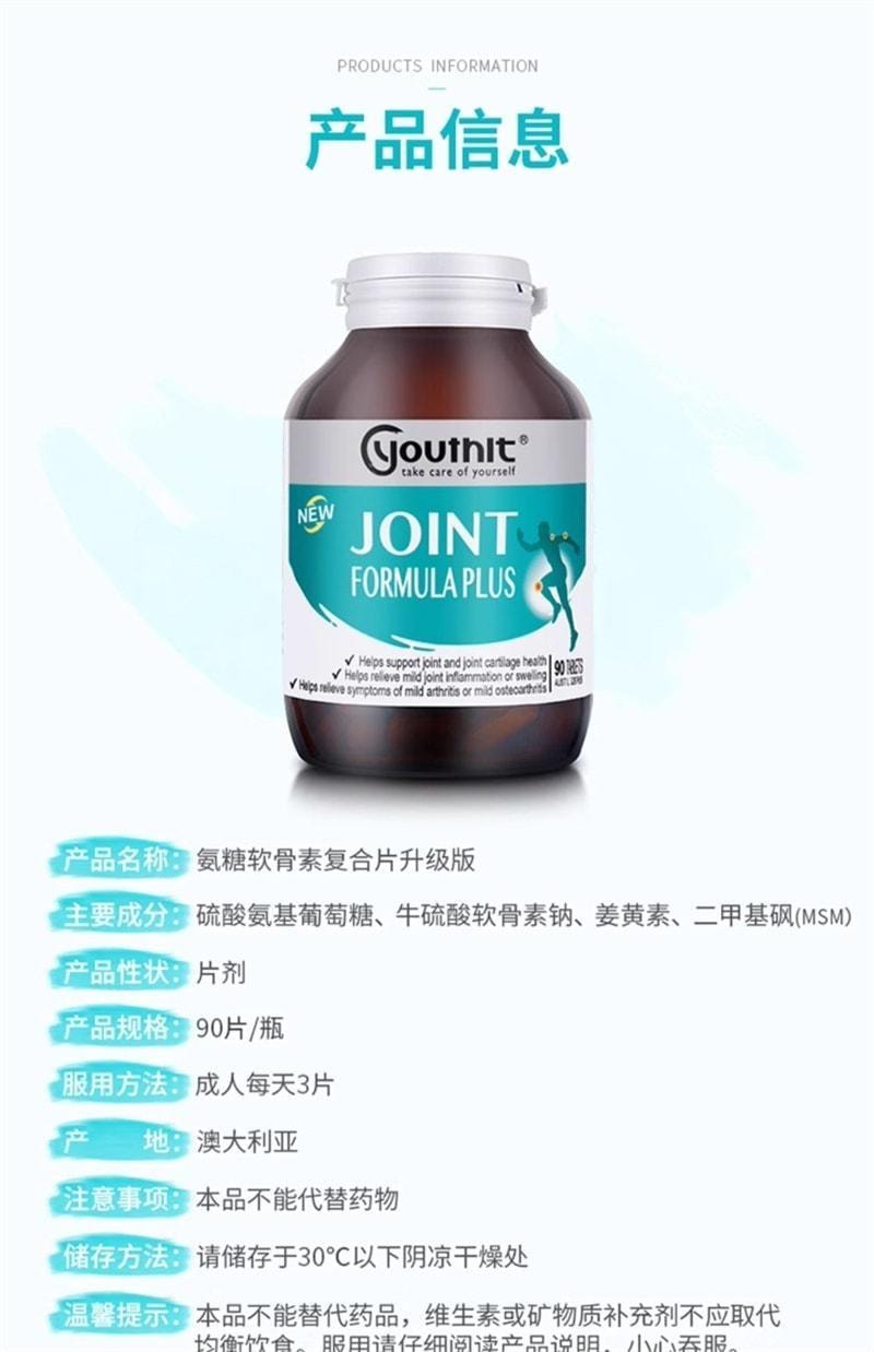 【中国直邮】 澳大利亚 优思益 氨糖软骨素复合片 实力护骨 灵活修护 快速缓解疼痛感 90片/瓶