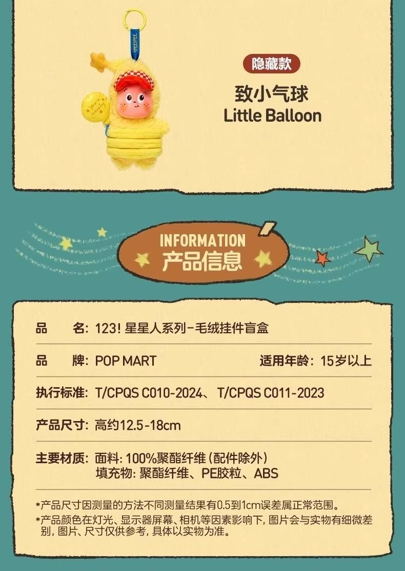 【中国直邮】 POP MART 泡泡玛特 【123!星星人系列】毛绒挂件盲盒 1个【100%官方正品】
