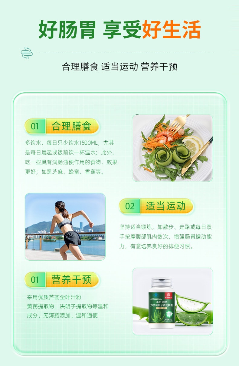 【中國直郵】南京同仁堂 蘆薈決明子黃耆膠囊便秘通便補氣食品蘆薈膠囊 60粒/罐