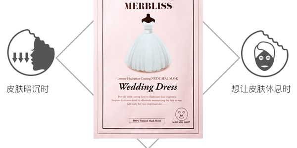 【贈品】韓國MERBLISS婚紗茉莉花 美白提亮補水保濕面膜 單片入
