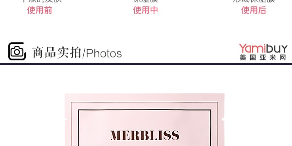 【赠品】韩国MERBLISS婚纱茉贝丽思 美白提亮补水保湿面膜 单片入