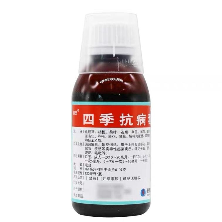 【中国直邮】 海天制药 四季抗病毒合剂口服液发热流感抗病毒感冒头疼流涕咳嗽药 120mL /瓶