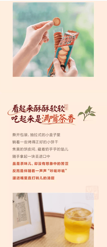 茶顏悅色 茶顏悅色焙火烏龍夾子餅乾33g*6袋