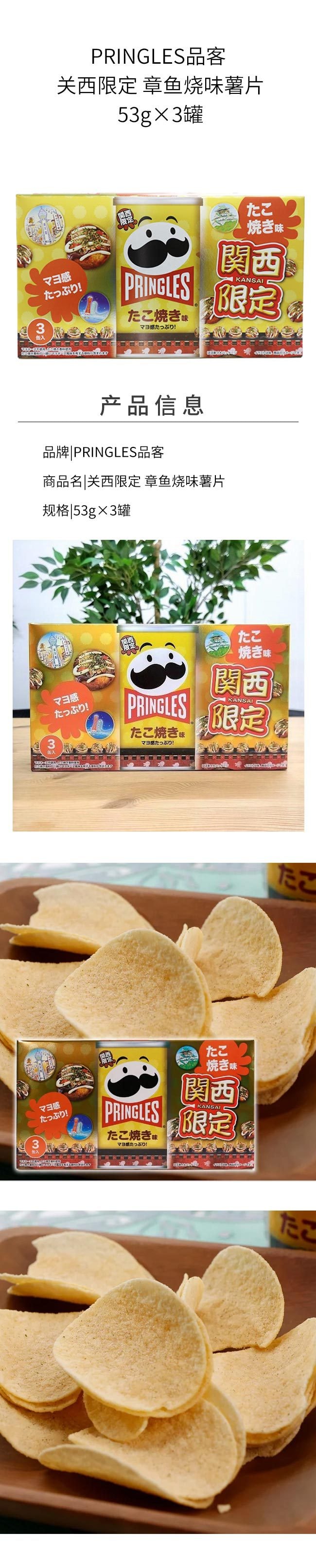 【日本直邮】PRINGLES品客 关西限定 章鱼烧味薯片 53g×3罐