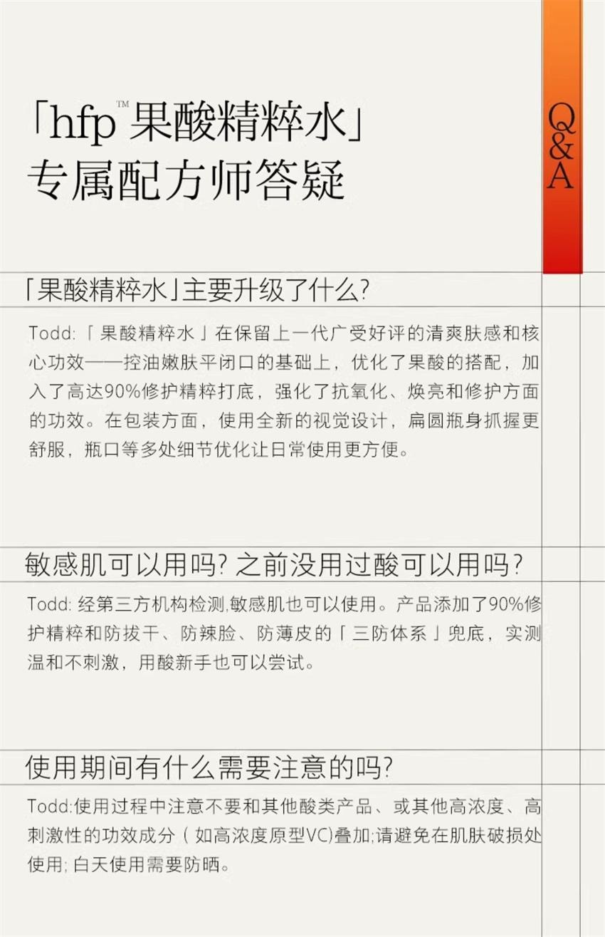 【中国直邮】 hfp 果酸毛孔净透精华水 乳糖酸爽肤水湿敷水 补化妆保湿修护收毛孔闭口 380g/瓶