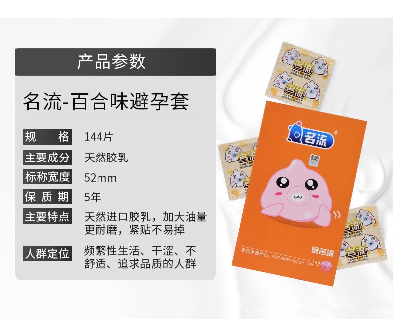 【中国直邮】名流 水多多玻尿酸超薄避孕套 超薄安全套天然无味 144只装