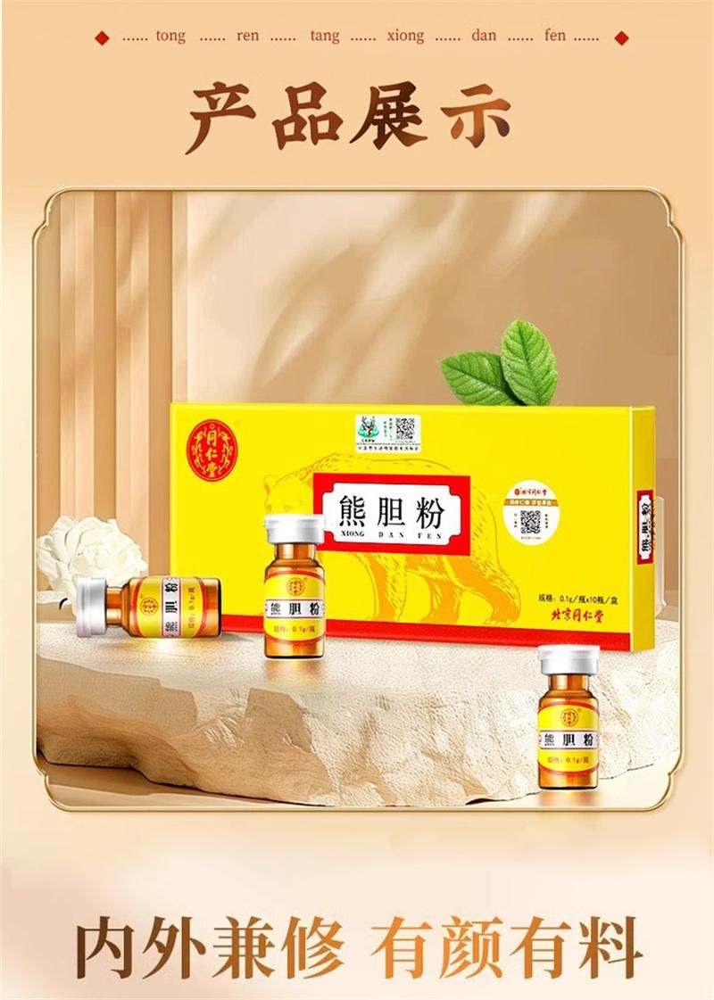 【中国直邮】 北京同仁堂 熊胆粉 清热平肝明目 熊胆粉胶囊 10瓶/盒