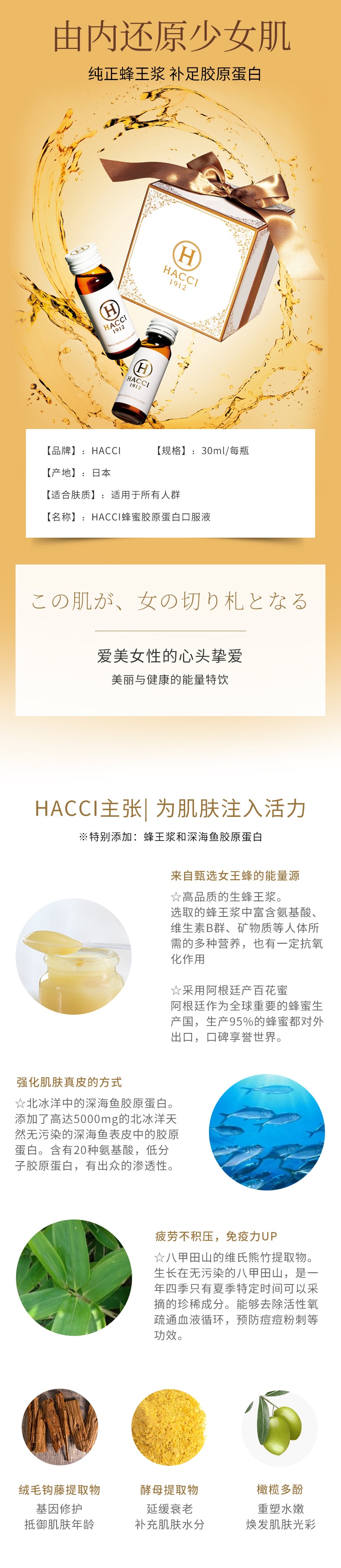 【日本直邮】日本HACCI蜂蜜胶原蛋白口服液美容养颜30ml*9瓶