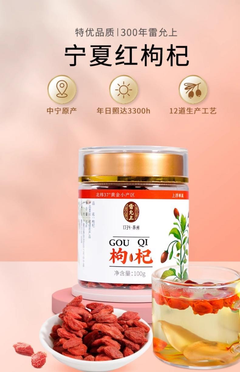 【宁夏正宗贡果枸杞】雷允上头茬枸杞100g   宁夏枸杞正宗特优级红枸杞非野生枸杞子养生泡水养生茶滋补品 补肾壮阳明目养生茶【精美罐装 自用送礼均可】