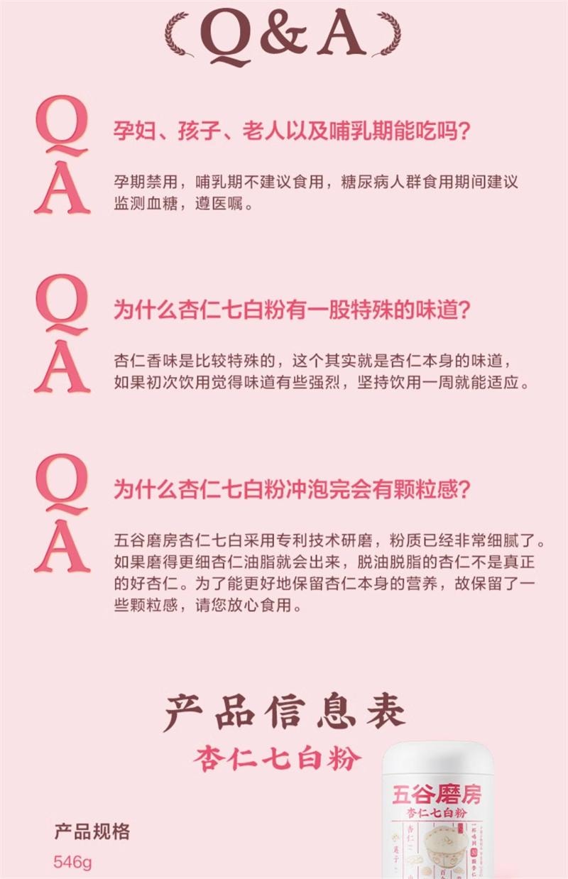 【中国直邮】 五谷磨房 杏仁七白饮美白银耳百合杏仁粉代餐冲调谷物粉营养早餐 546g
