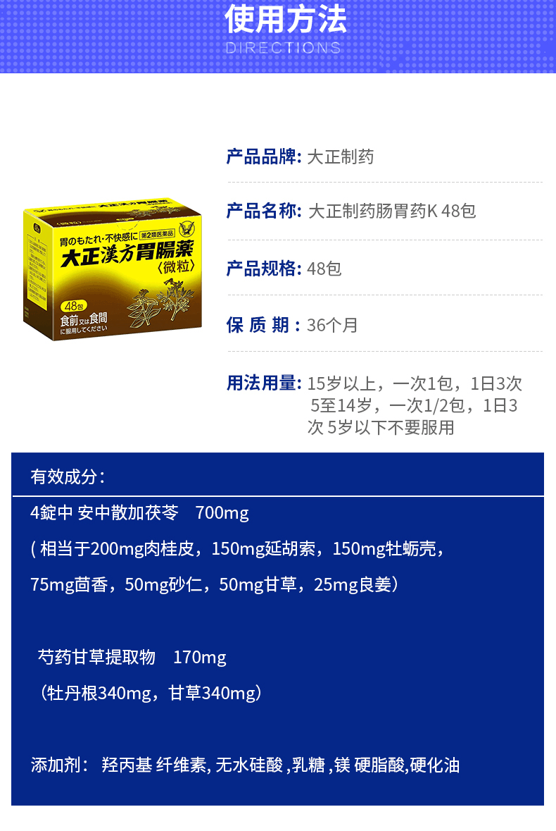【日本直郵 】大正製藥 漢方胃腸藥 胃腸健胃消食胃脹不消化 48包