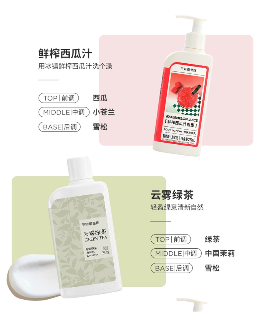 【中國直郵】氣味圖書館 果香調持久留香滋潤保濕清新女香氛沐浴露清潔 西瓜汁沐浴露295ml