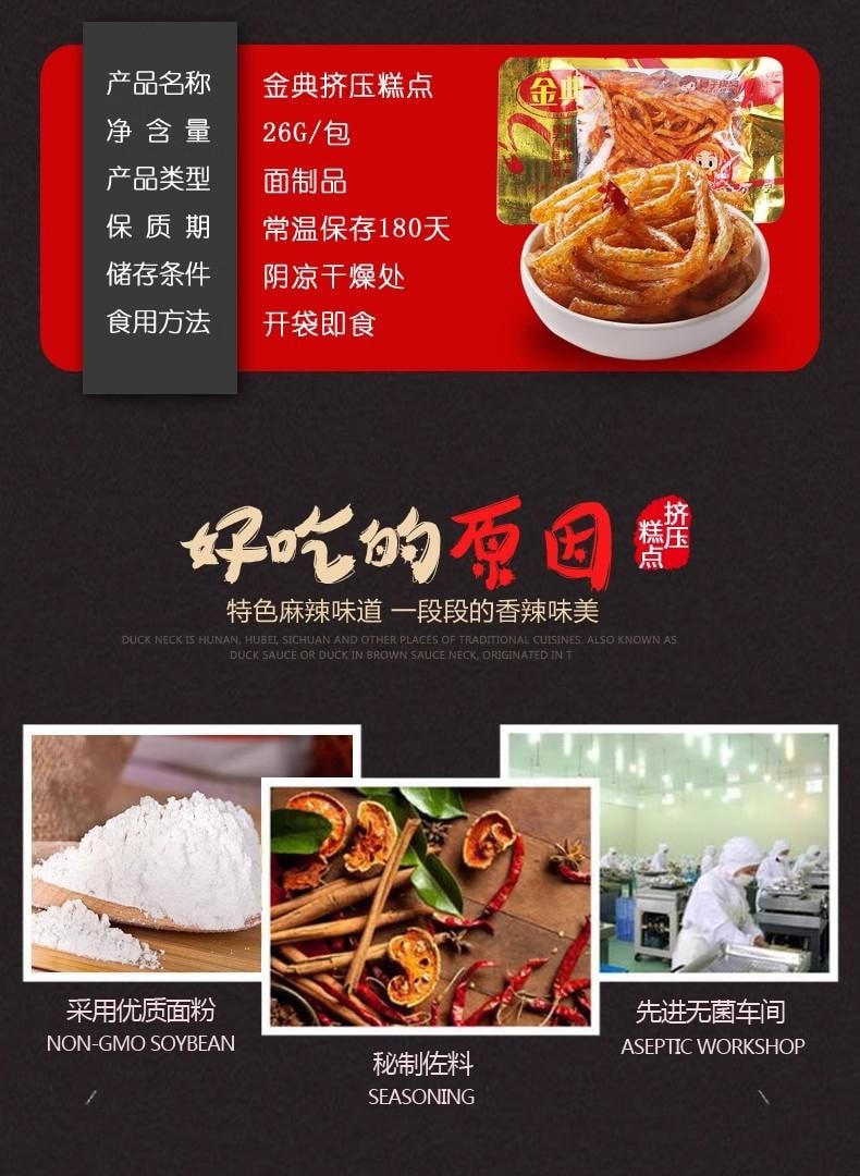 【中國直郵】 金典 香辣絲 湖南特產零食解饞辣的麻辣兒時8090後懷舊小吃 20g/袋