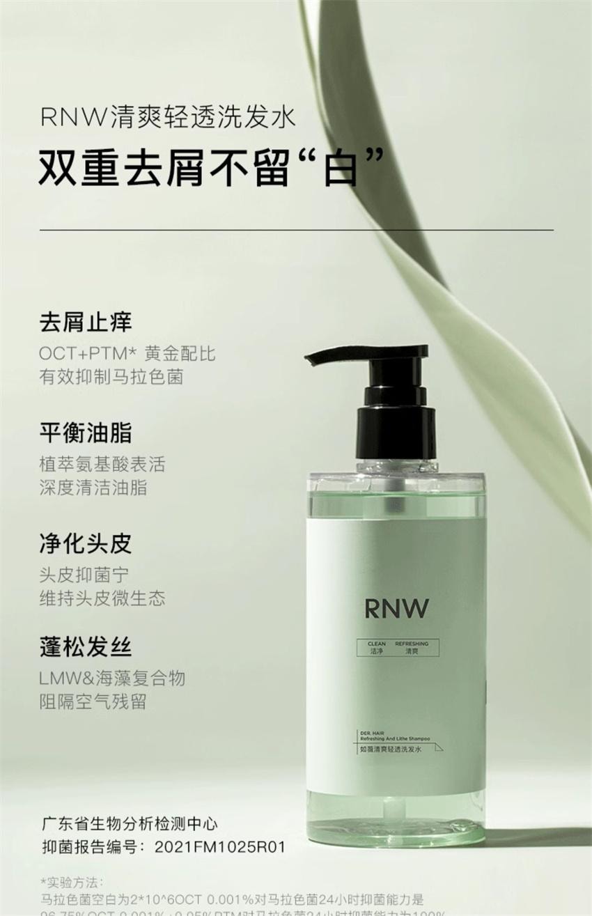 【中国直邮】 韩国 RNW 如薇 去屑蓬松洗发水 氨基酸轻盈柔顺顺滑改善毛躁 300ml/瓶