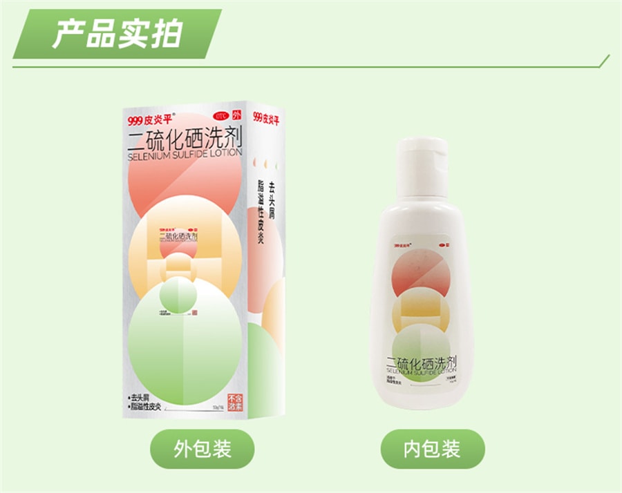 【中國直郵】999 二硫化硒洗劑脂漏性皮膚炎洗髮精止癢洗頭膏去頭皮屑藥 50g/盒