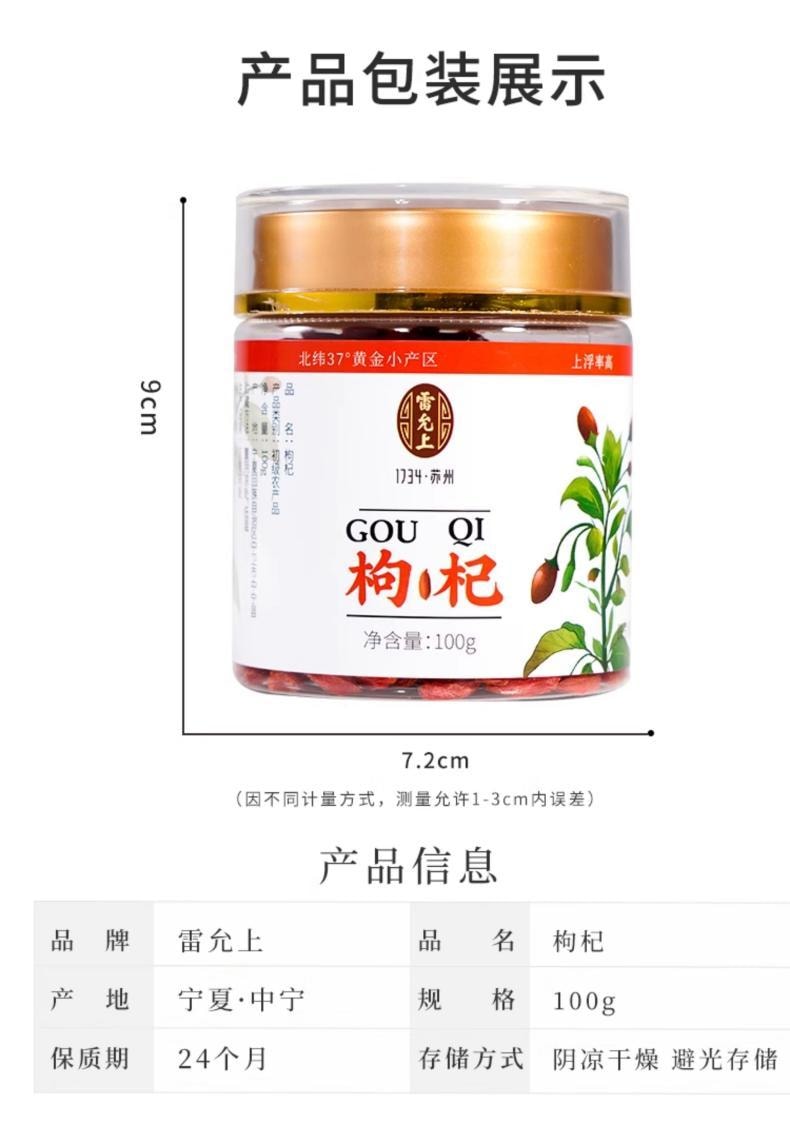【宁夏正宗贡果枸杞】雷允上头茬枸杞100g   宁夏枸杞正宗特优级红枸杞非野生枸杞子养生泡水养生茶滋补品 补肾壮阳明目养生茶【精美罐装 自用送礼均可】