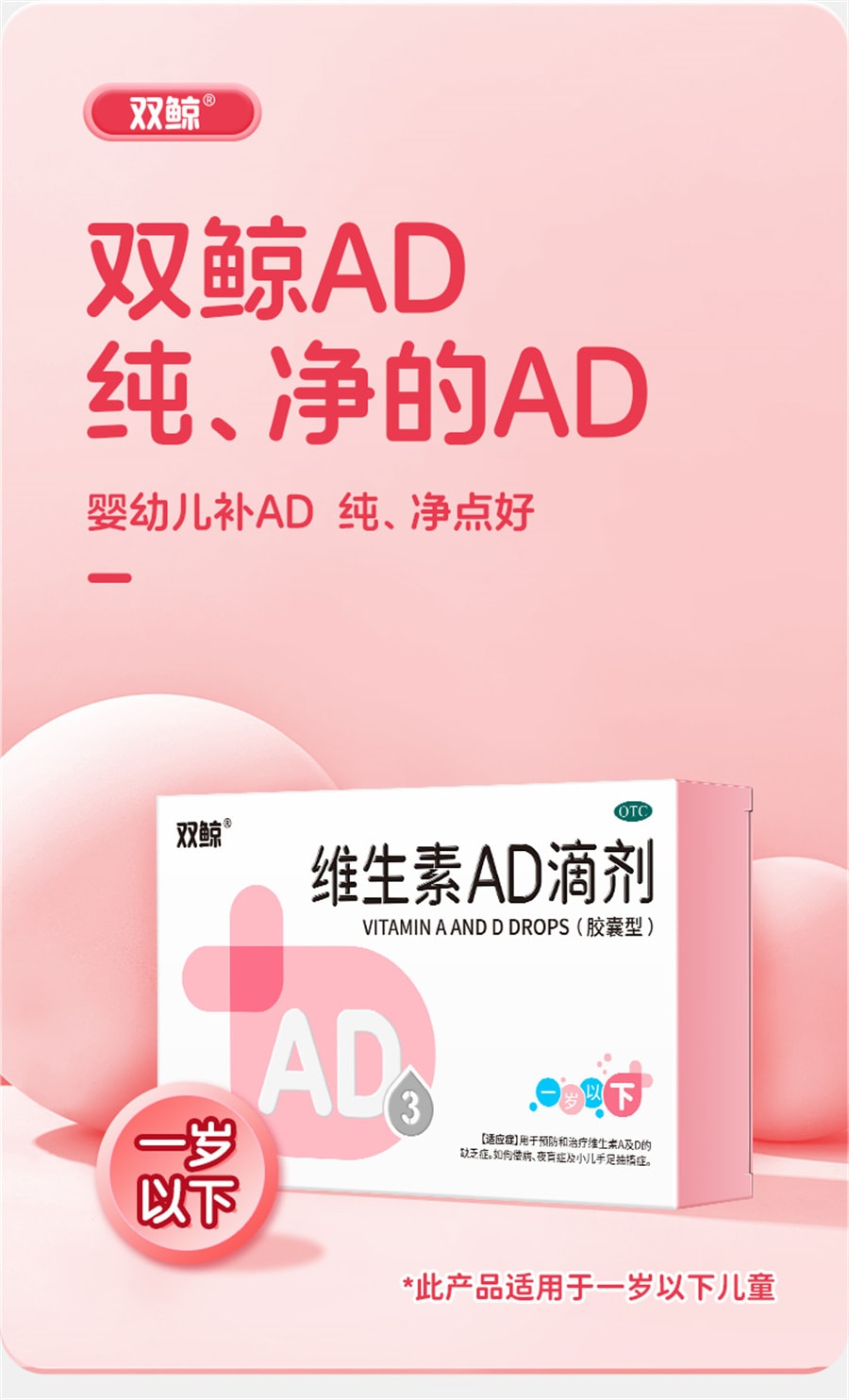 【中国直邮】双鲸 维生素ad滴剂软胶囊50粒/盒1岁以下儿童补钙AD夜盲预防佝偻病
