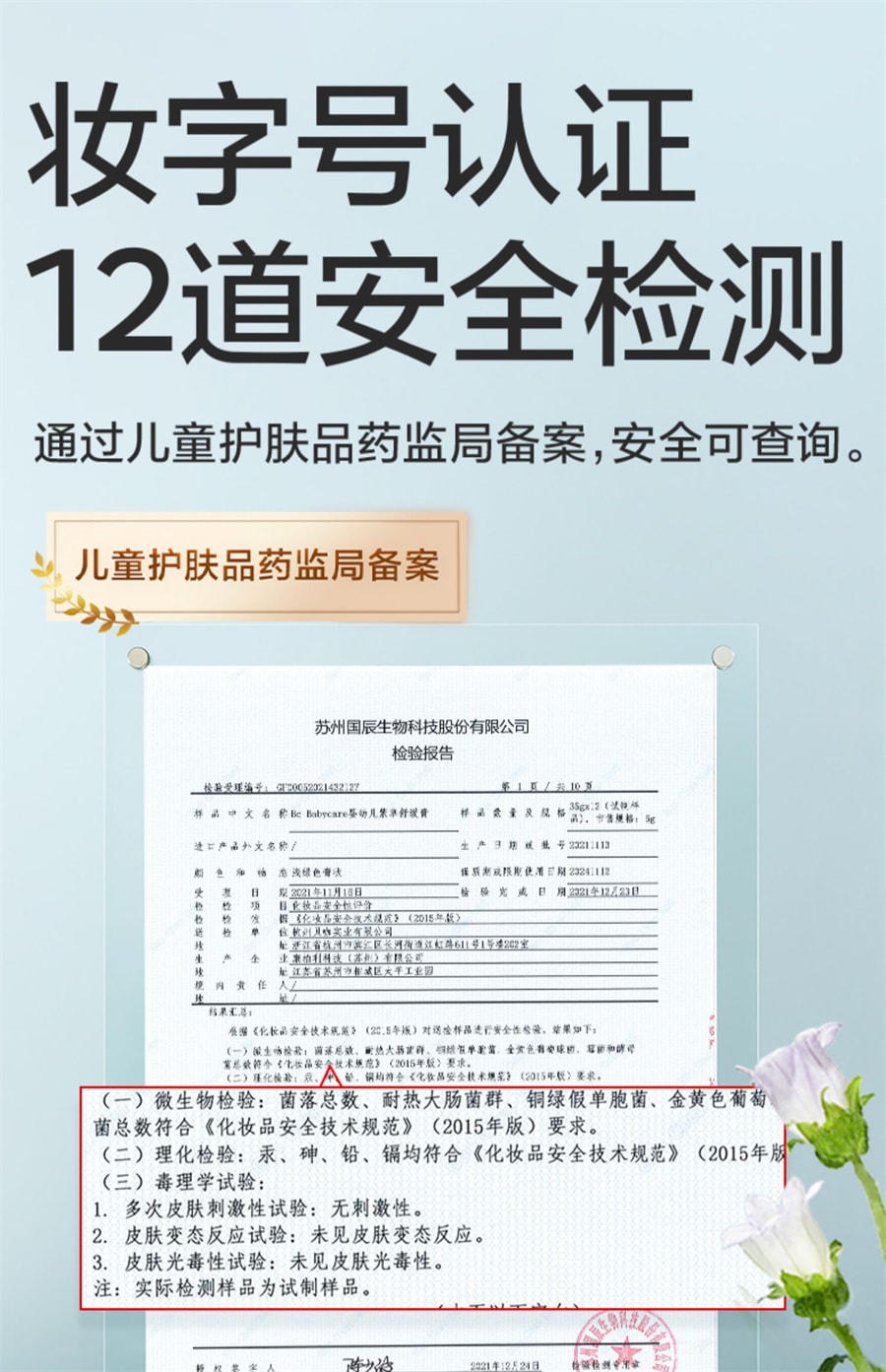 【中国直邮】 Bc Babycare babycare  紫草膏婴儿专用宝宝儿童孕妇驱蚊虫叮咬舒缓棒修护止痒膏   紫草膏6g/支