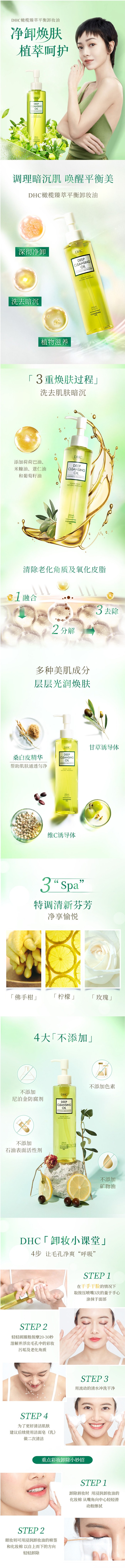 【日本直邮】DHC蝶翠诗 橄榄臻萃平衡卸妆油 200ml