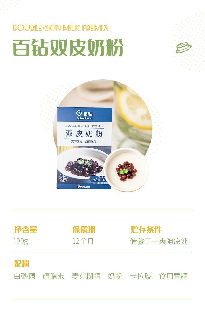 安琪 【免蒸免煮 嫩滑细腻 】双皮奶粉 100g/盒*2共 200克 小包装 甜品奶茶店商用烘焙原料【秒变甜品高手自制姜汁撞奶红豆布丁】奶味浓郁