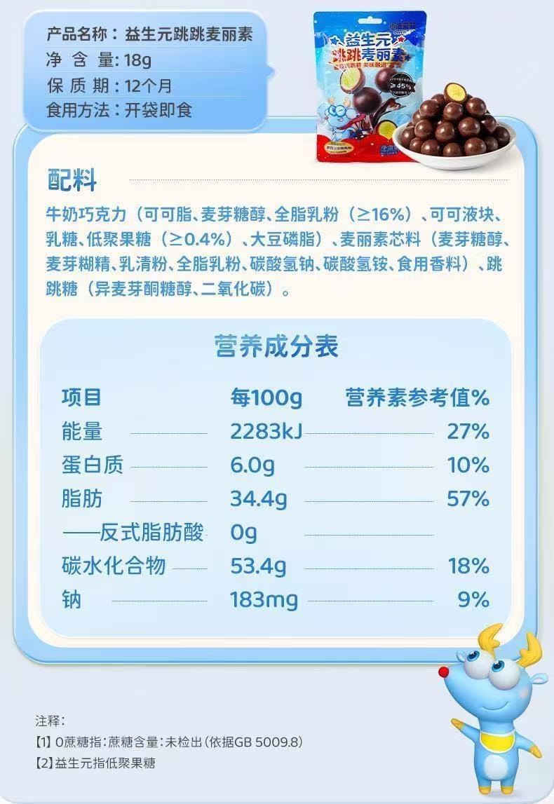  小鹿蓝蓝 益生元麦丽素 添加跳跳糖 零蔗糖 零反式脂肪酸 新西兰全脂乳粉 纯可可脂 2袋装