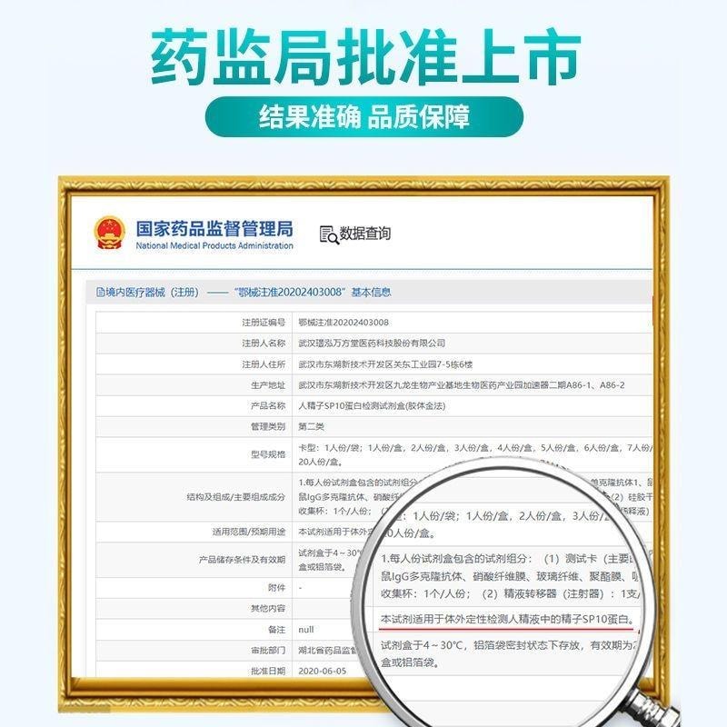 【中國直郵】 可孚 精子檢測試紙 男性精子濃度 精液品質精準檢測 1盒裝 男士保養