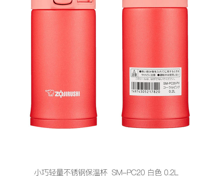 日本 ZOJIRUSHI 象印 小巧轻量不锈钢保温杯 |SM-PC20 珊瑚粉 0.2L