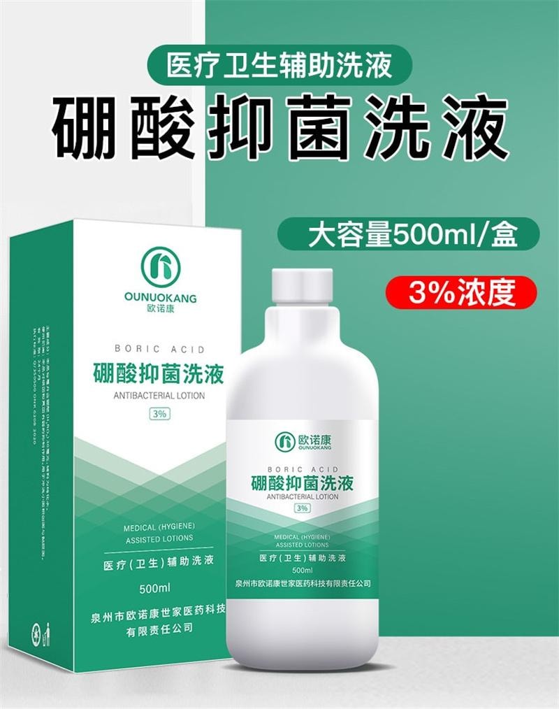 3% Boric Acid Antibacterial Wash Skin Wet Compress Face Red Wash 500Ml/Box