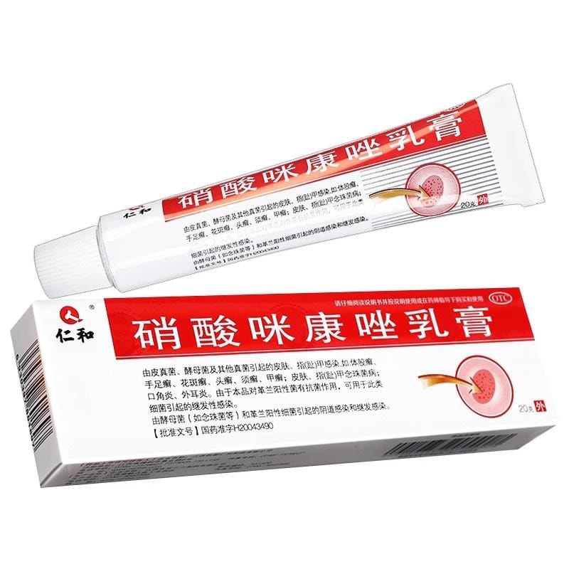 仁及 硝酸咪康唑乳膏 腳部消毒殺菌軟膏 用於偶見過敏、水皰、灼熱感、充血、搔癢或其他皮膚刺激症狀 改善腳氣 / 體股癬 溫和外用 手足癬花斑癬 直達患處 告別皮膚真菌感染家庭常備。 20g/盒
