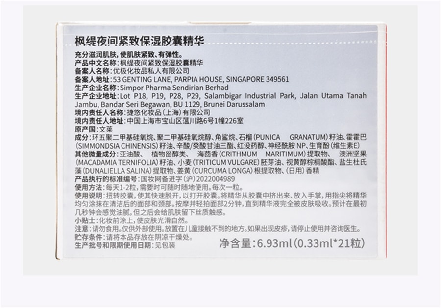 【中国直邮】枫缇 红石榴精华油熬夜提亮抗皱夜间保湿紧致以油养肤次抛面部胶囊 21粒