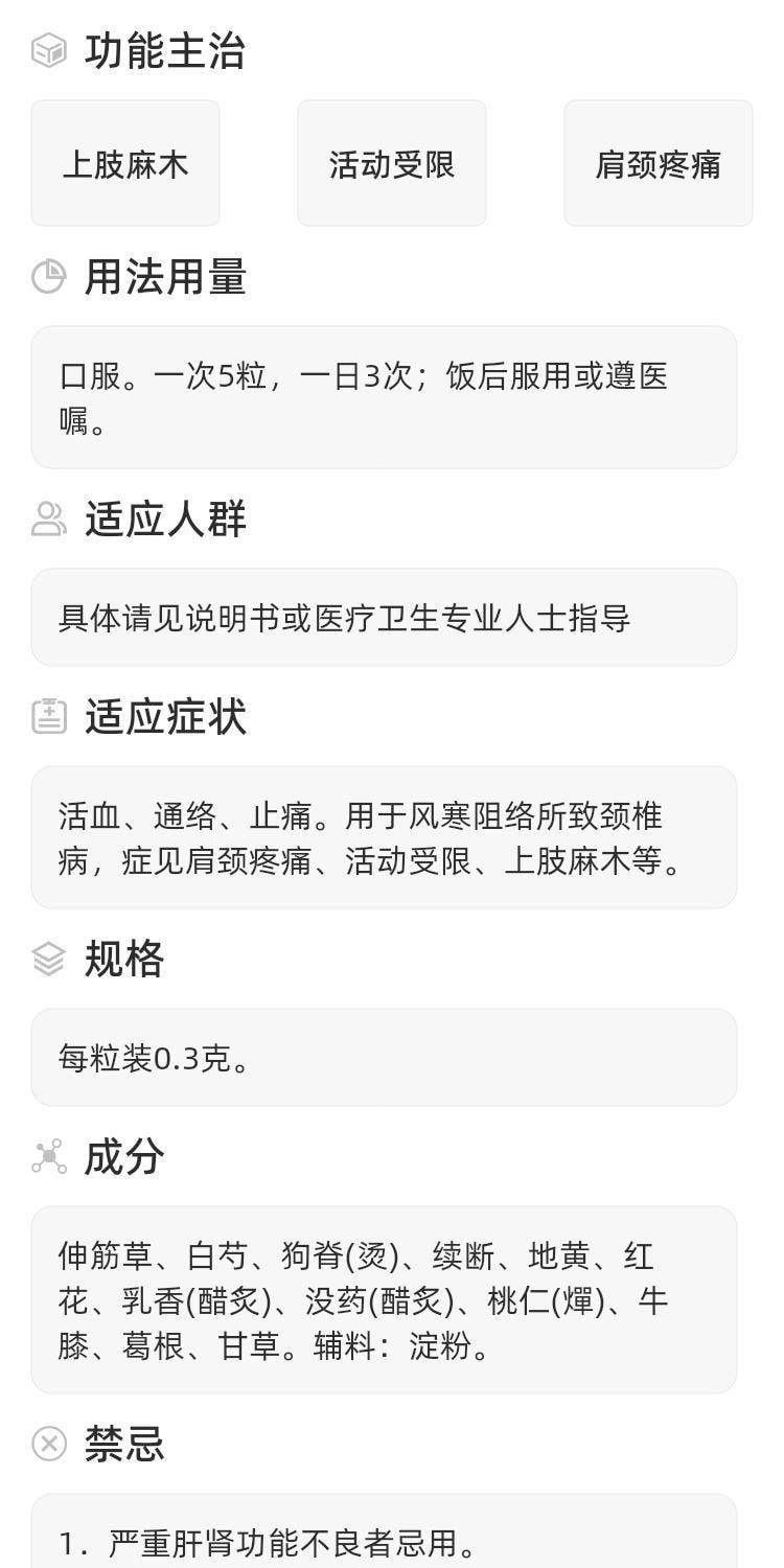【中国直邮】 龙仕康 根痛平胶囊 通络活血 适用于风寒阻络止痛颈椎病麻木 50粒/盒