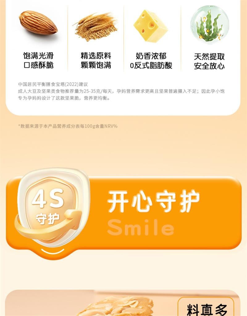 【中國直郵】 孕小飽 巴旦木仁堅果薄脆片孕婦零食小吃營養孕期DHA藻油解餓餅乾 1盒裝