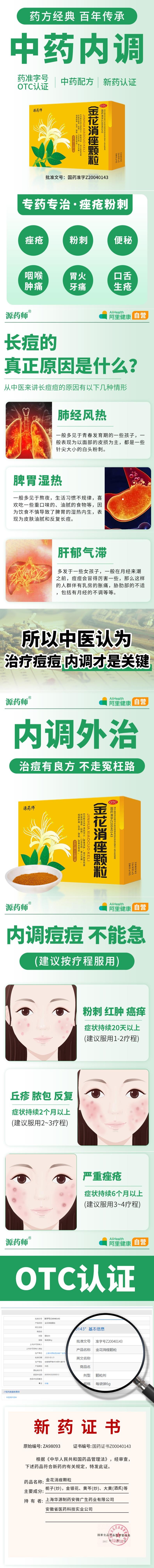 【中国直邮】源药师 金花消痤颗粒 解毒祛痤疮粉刺痘痘 中药祛痘 6袋x6盒 中药配方清热泻火