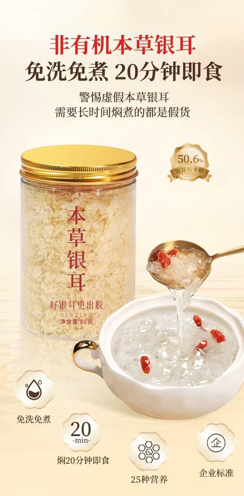 正养堂 本草银耳羹 80克  加量不加价 低温烘干 一碗只需两克