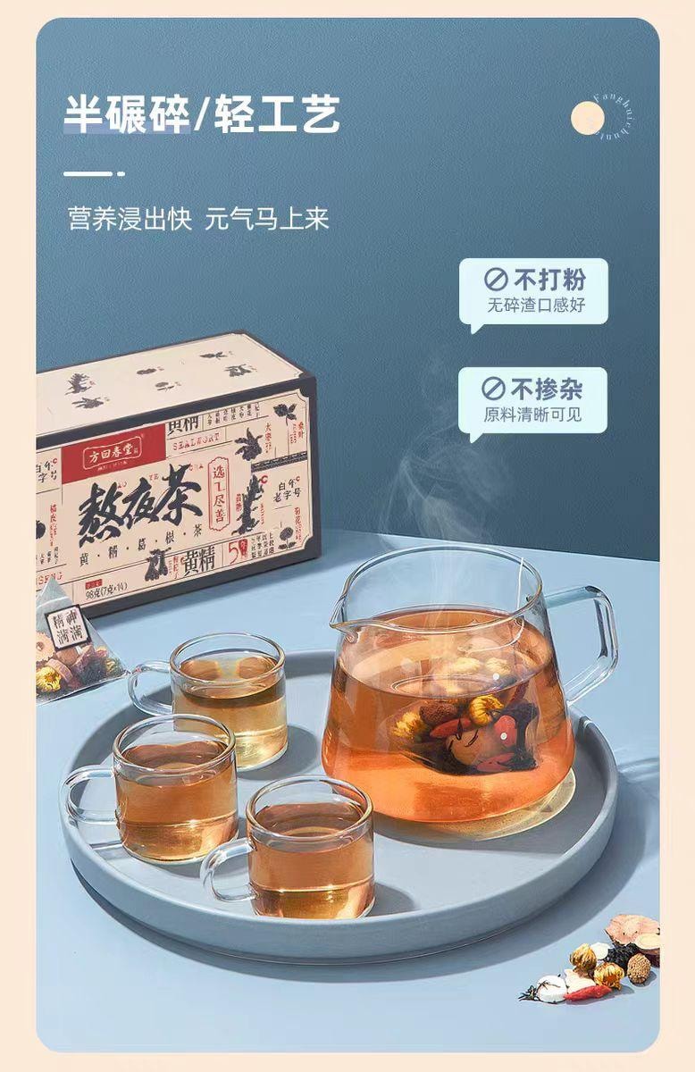 【中国直邮】 方回春堂 熬夜茶 养生茶汤 7g*14袋 98g*1盒