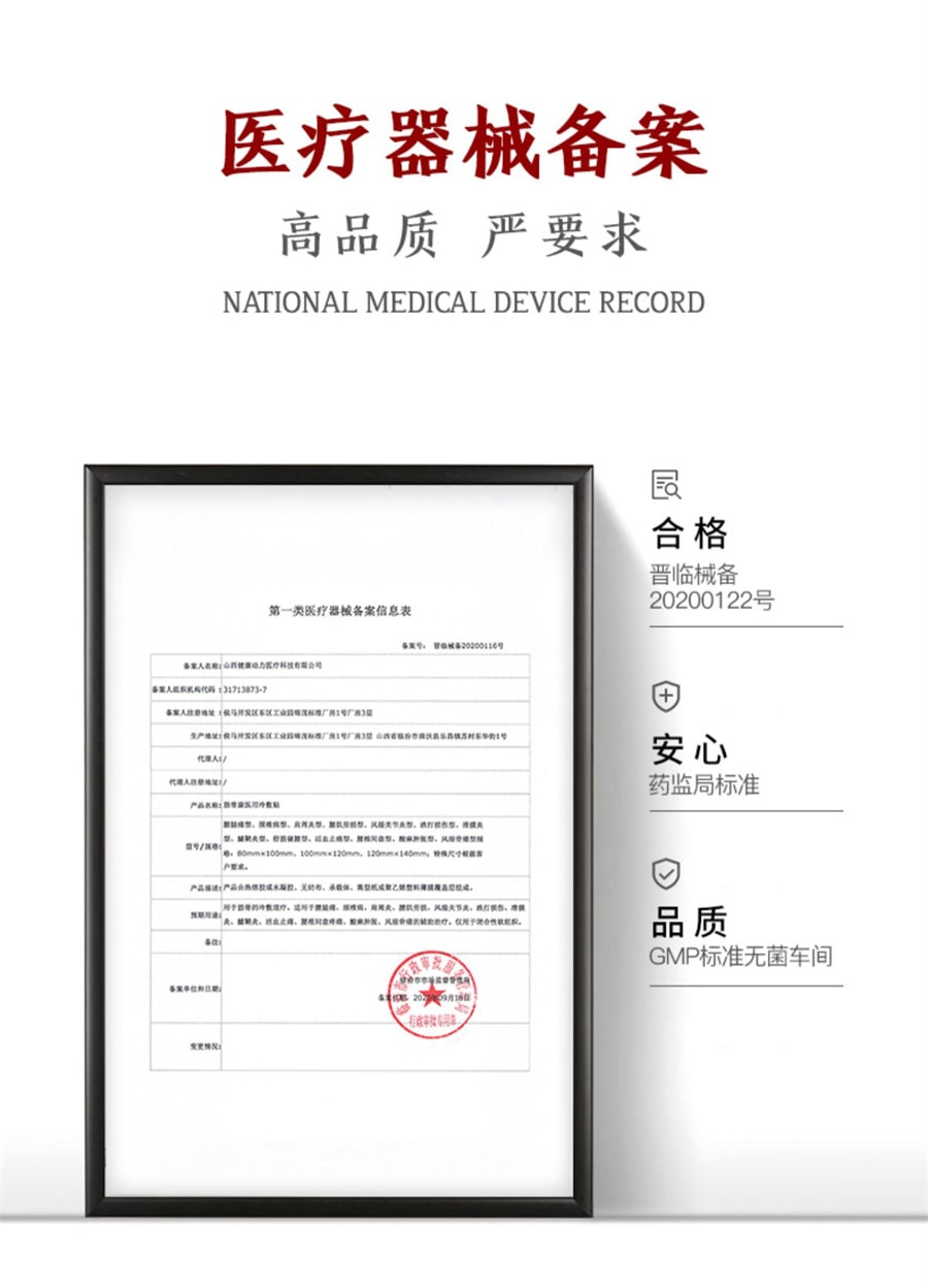 【中国直邮】宝元堂  筋骨康医用冷敷凝胶肩周炎滑膜炎疼痛风湿关节炎腰间盘疼痛  20g/盒