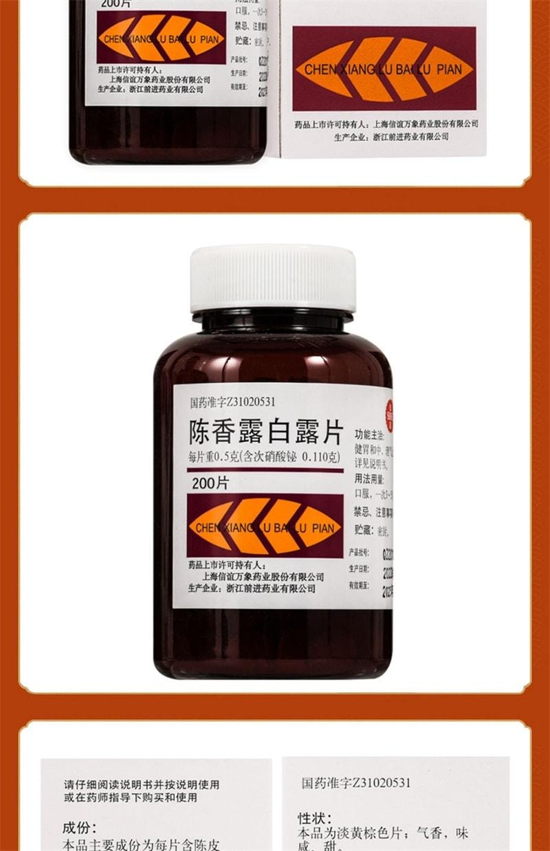 【中国直邮】 信谊 陈香露白露片 养胃健胃 理气止痛 用于胃酸过多胃痛慢性胃炎胃疼痛 200片/盒