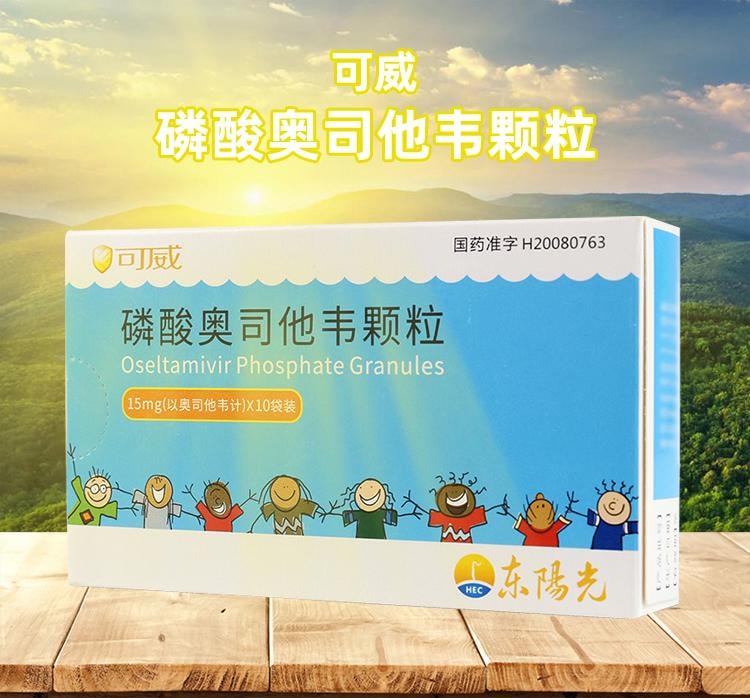 可威 磷酸奧司他韋顆粒(小兒) 流感感冒咳嗽發熱 10袋裝