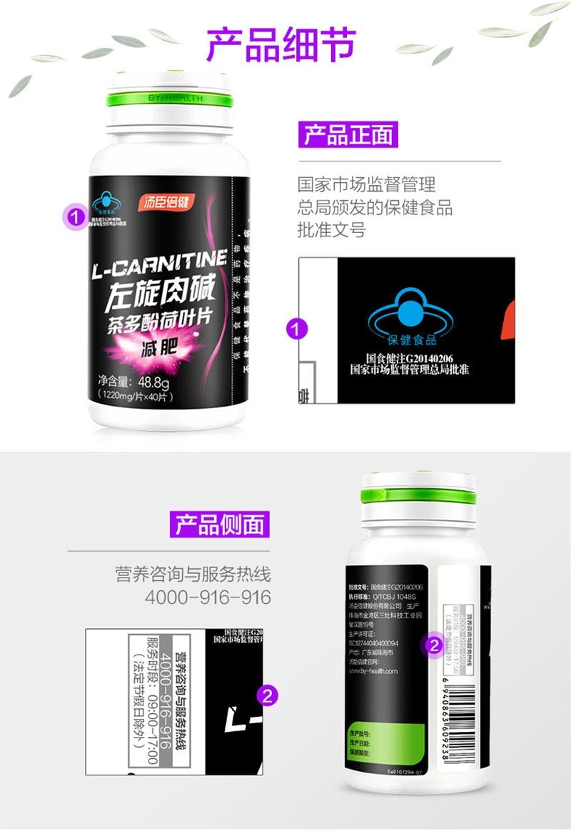 【中国直邮】 汤臣倍健 左旋肉碱片减肥瘦身燃脂减脂运动健身成人保健品 40片/瓶