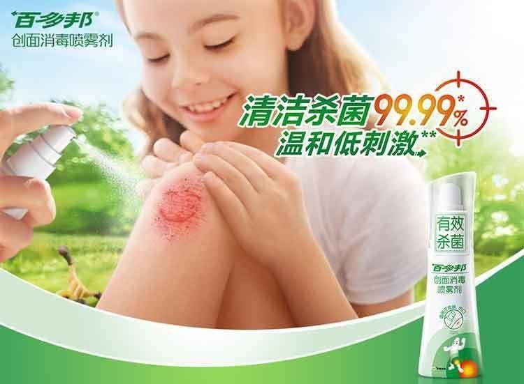 【中國直效郵件】 百多邦 創面消毒噴霧 兒童寶寶適用傷口皮膚感染殺菌不含酒精 70ml/瓶(家中常備)