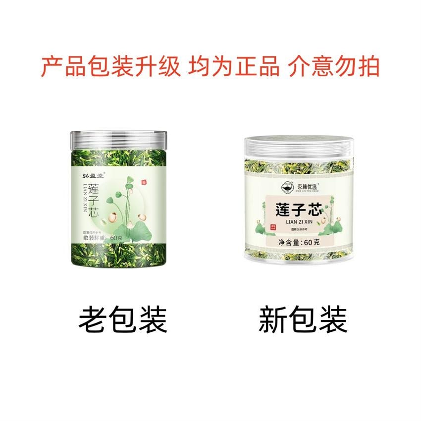 【中國直郵】 弘盈堂 蓮子芯 蓮子茶 安神補腦 促進睡眠 60g/瓶