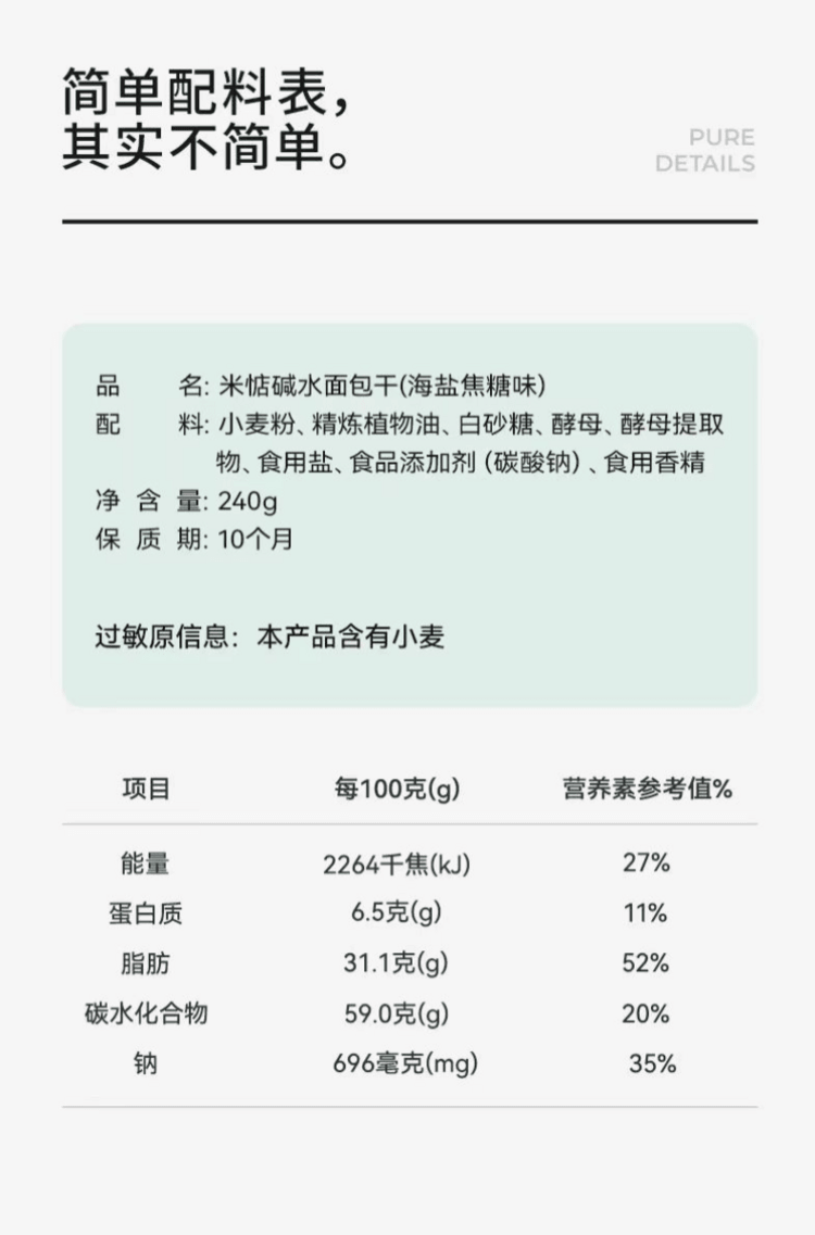 米惦 新春大促 海盐焦糖味面包干 纯粹原料 非油炸  无油无糖 极简美味 60g