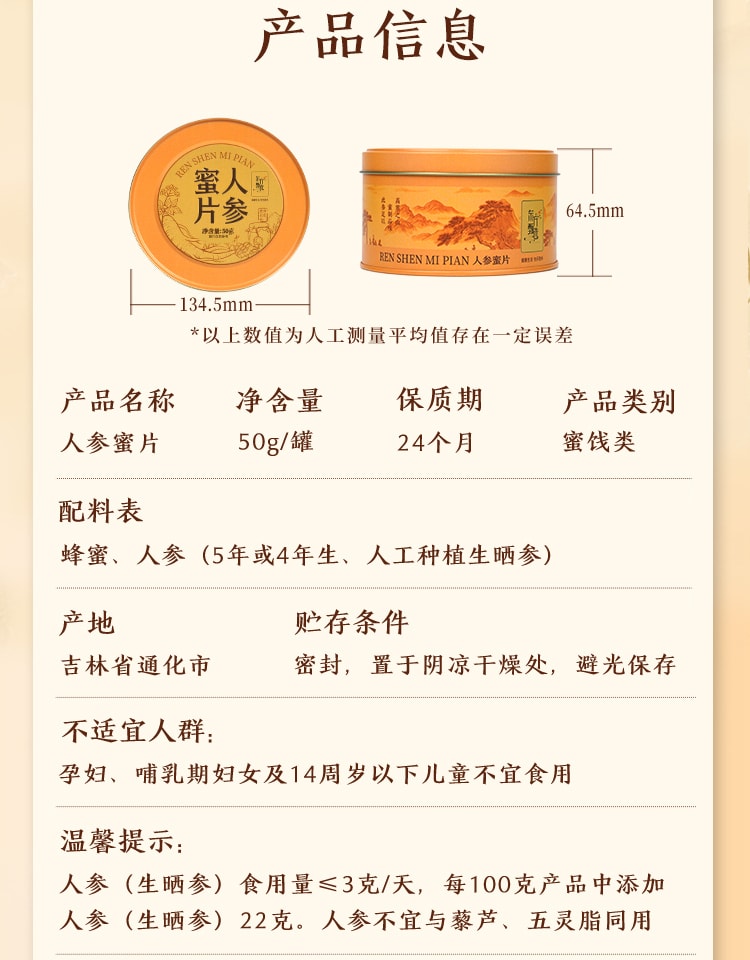 【中国直邮】东方甄选 长白山人参蜜片 50g*3罐 即食